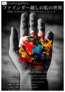 関西で活動する写真部SHAREの初めての試み！写真展企画！