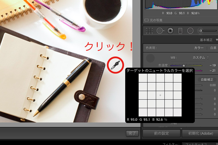 スポイトツール