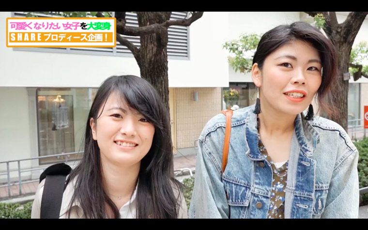 SHAREプロデュース企画