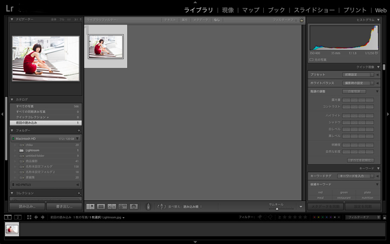 Lightroom操作画面　画像の読み込み