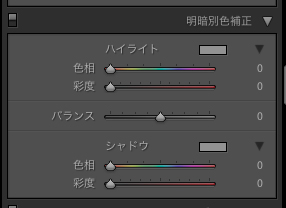 明暗別色補正操作画面