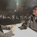 〜私の選んだカメラ〜 Canon EOS kiss X8i 吉川美紀