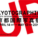 京都国際写真祭2018ことキョウトグラフィーにいきませんか？