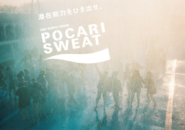 高校生300人の青春を切り取った話題の写真集「POCARI SWEAT」発売