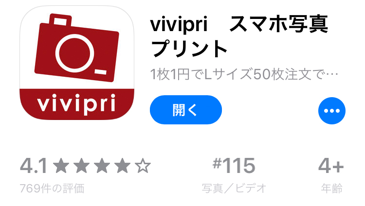 写真プリントが1枚1円 Vivipriの期間限定サービスが最高すぎる 関西写真部share