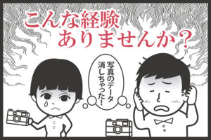 カメラやSDカードの消えた写真・動画データを復元できる「EaseUS」