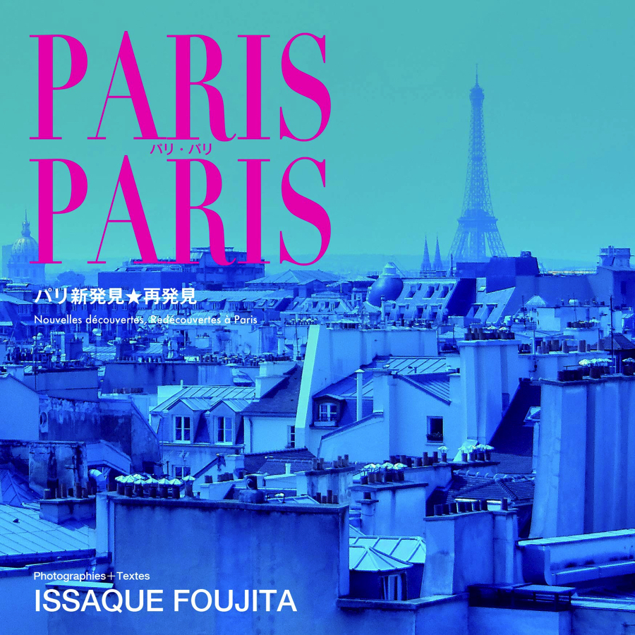 藤田 一咲　PARIS PARIS パリ・パリ