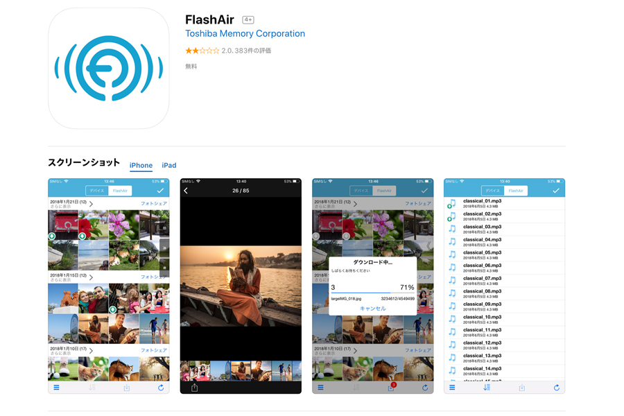 FlashAirアプリ