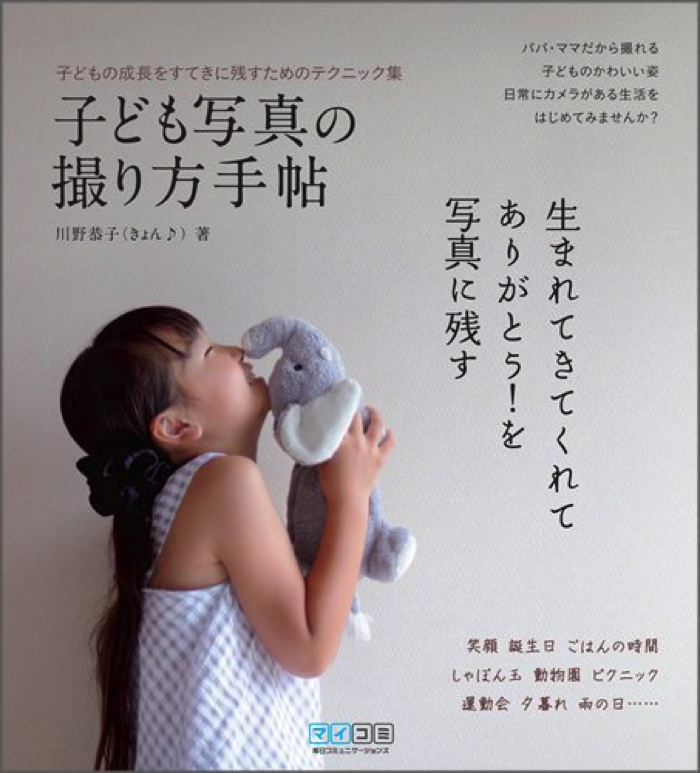 デジカメ向け「赤ちゃん・子供」の撮り方テクニックの書籍 おすすめ7選 | 関西写真部SHARE