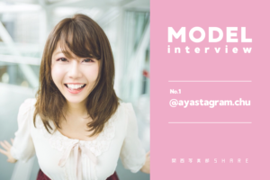 フリーモデル＆現役ナース【藤田彩】プロが語るモデル撮影の世界