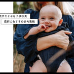 デジカメ向け「赤ちゃん・子供」の撮り方テクニックの書籍 おすすめ7選