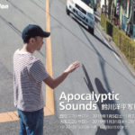 鈴川 洋平 写真展「Apocalyptic Sounds」