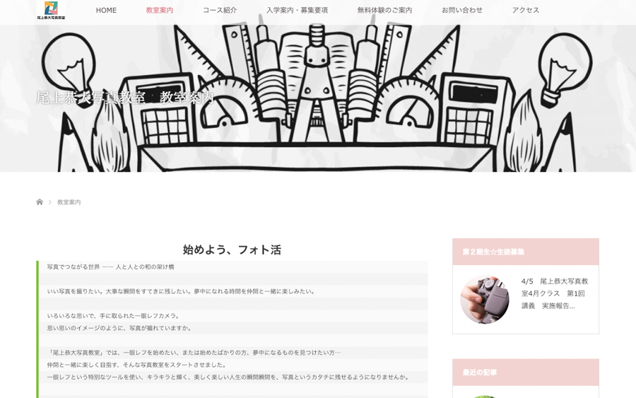 尾上恭大写真教室