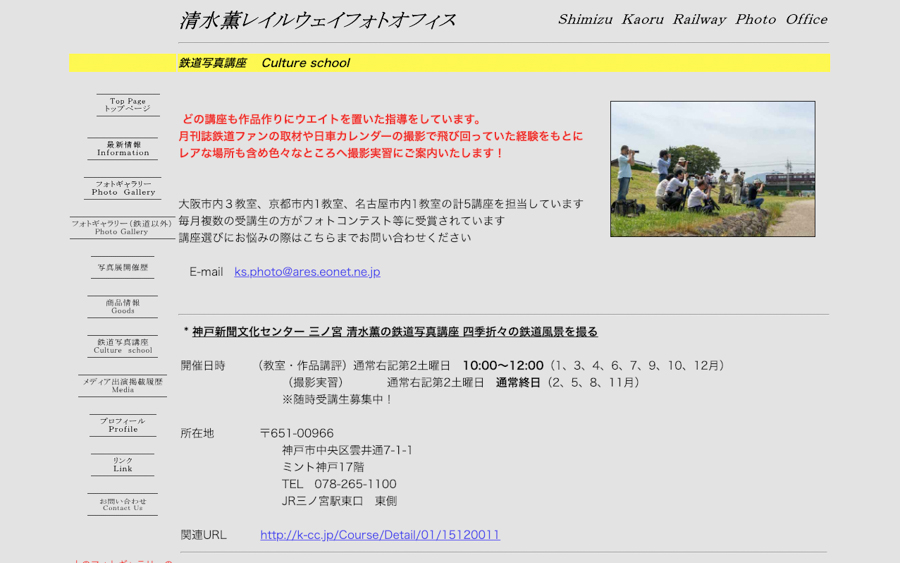 清水薫レイルウェイフォトオフィス