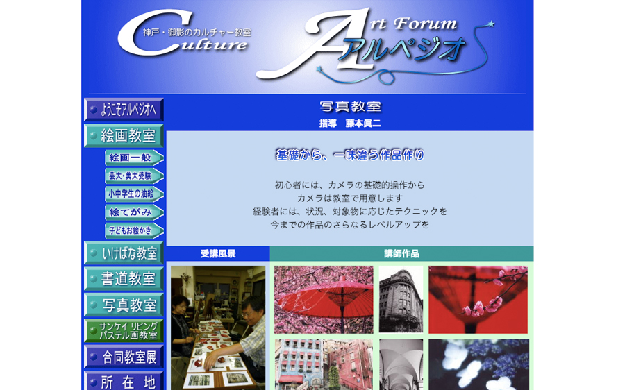 アートフォーラム アルペジオ