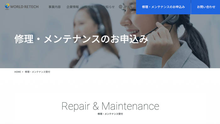 ワールドリテック