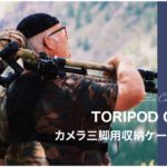 【2023年】保護性に優れたおしゃれな「三脚ケース」人気おすすめ11選