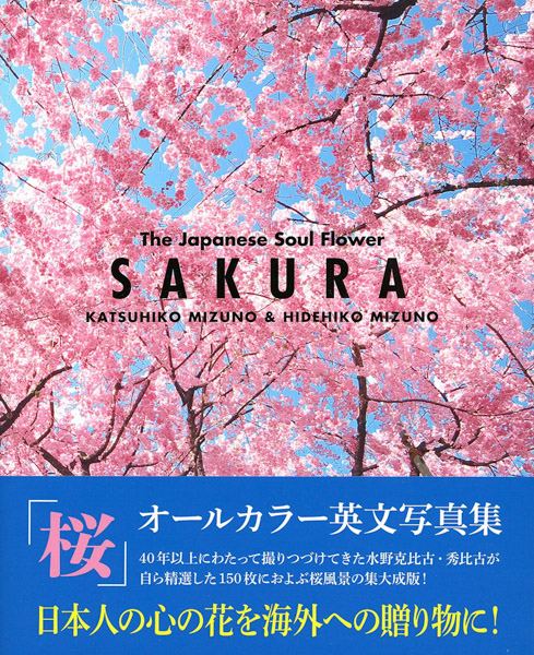 桜の撮影テクニック を学べるおすすめの書籍 参考にしたい桜写真集 関西写真部share