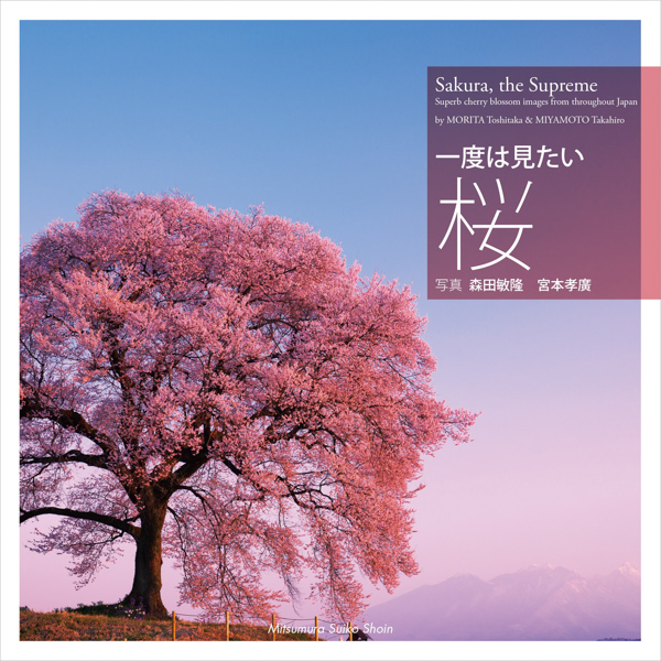 桜の撮影テクニック を学べるおすすめの書籍 参考にしたい桜写真集 関西写真部share