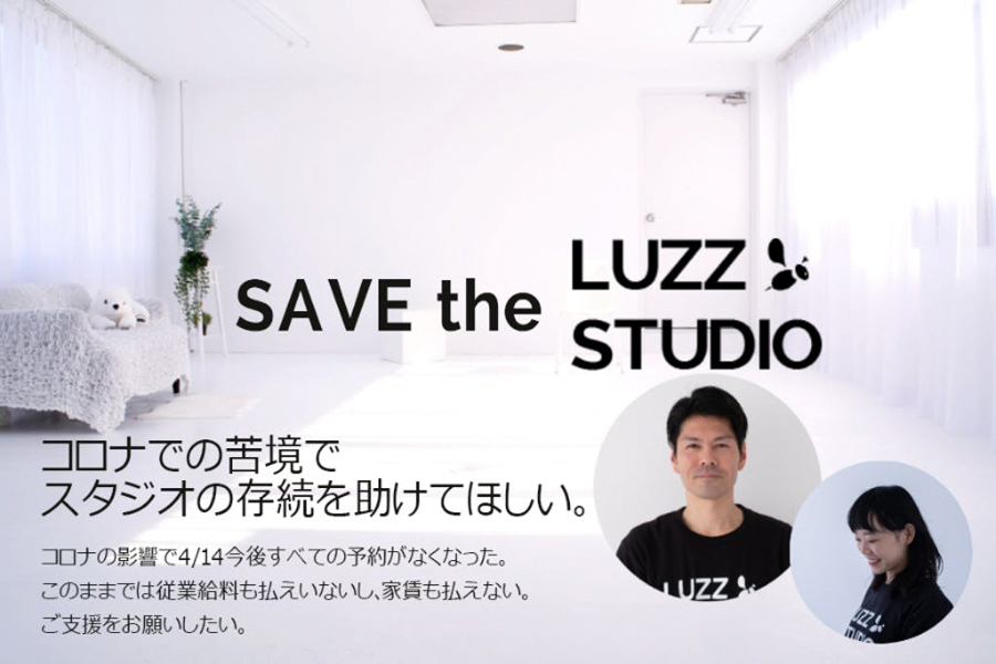 大阪本町の撮影スタジオ『LUZZ STUDIO』が店舗存続プロジェクトをクラウドファンディングで開始！