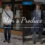 関西のオシャレになりたい男性を大変身させる！メンズプロデュース企画！