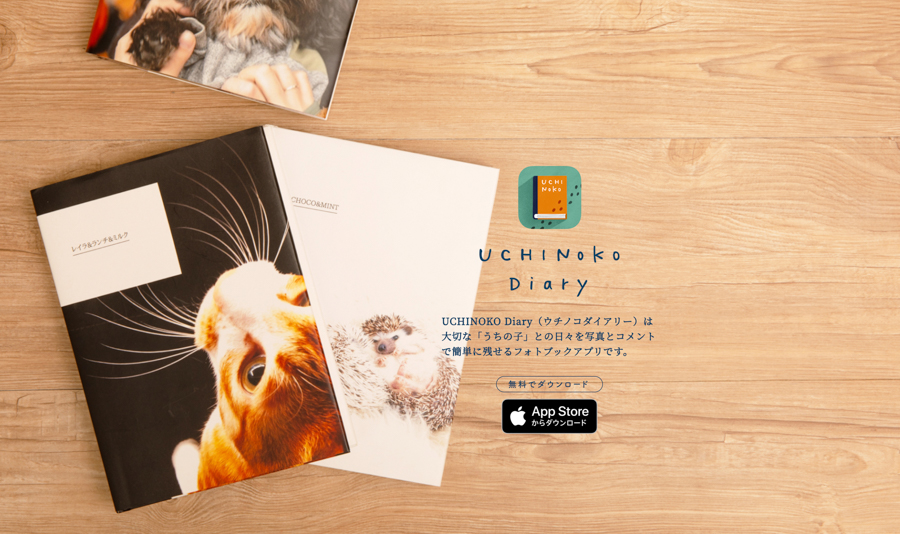 大切なペットの写真を1冊に。フォトブックアプリ「UCHINOKO Diary」新登場