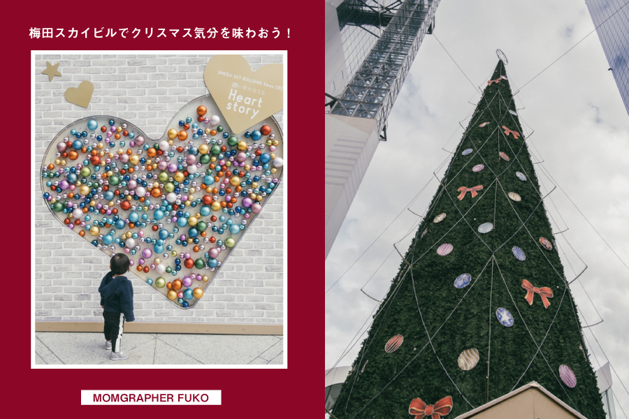 梅田スカイビルクリスマス2021で冬満喫！世界最大のツリーとフォトスポット。
