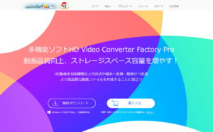 動画変換・編集できるソフト「WonderFox HD Video Converter Factory Pro」