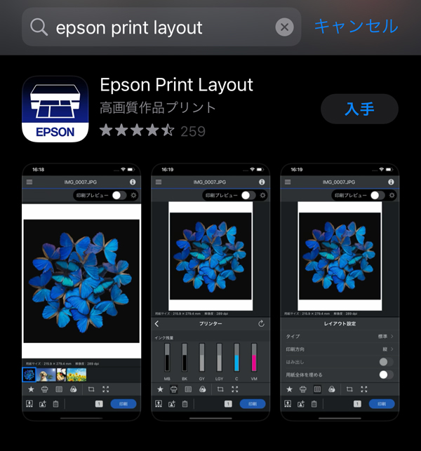 Epson Print Layoutで検索