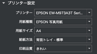 「Epson Print Layout」の設定