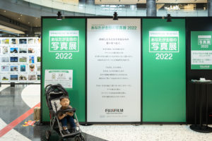 富士フイルム「あなたが主役の写真展2022」in大阪 イベントレポート