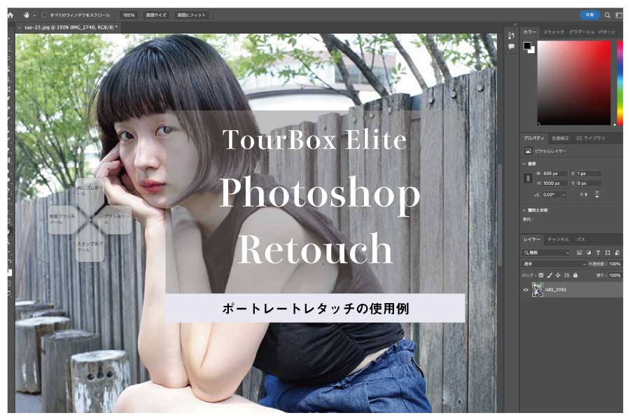 「TourBox Elite」をPhotoshopで使うときの便利な機能を3つご紹介