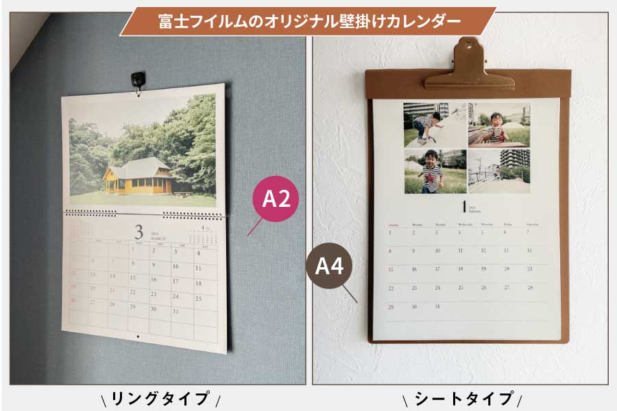 『オリジナル壁掛けカレンダー』A2・A4サイズで写真を大きく飾ろう！