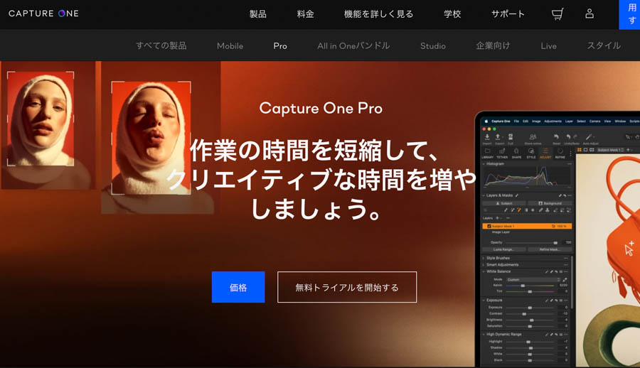 写真編集ソフト