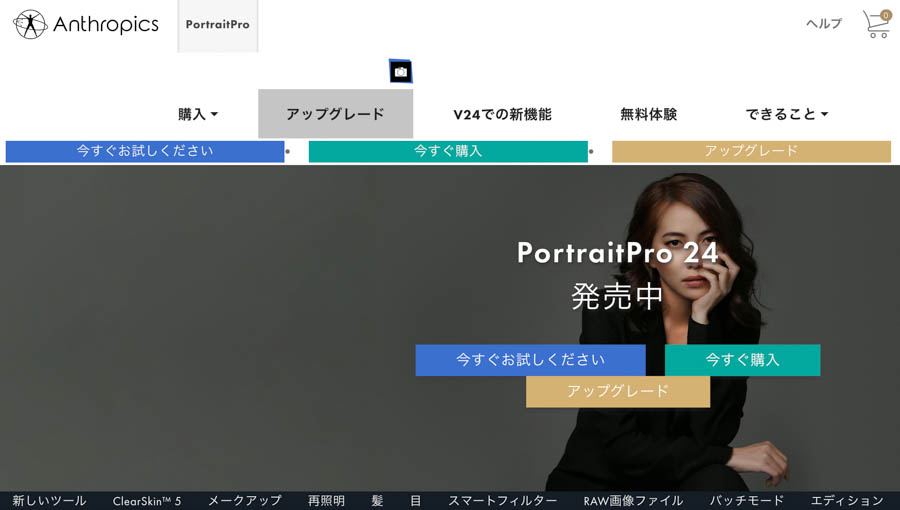 写真編集ソフト