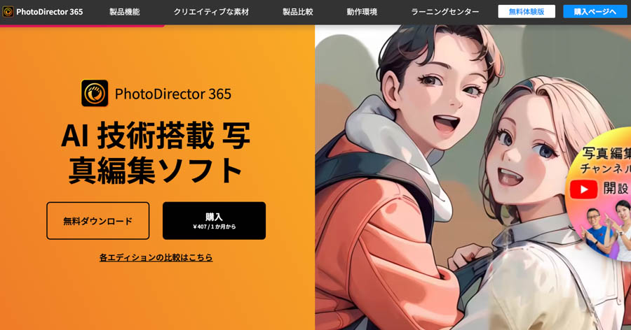 写真編集ソフト