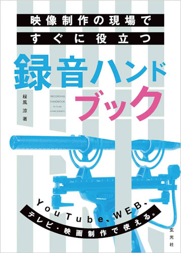 音声の参考本