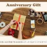 カップルの記念日に写真を使ったプレゼント 人気おすすめ12選