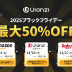 Ulanziブラックフライデーお得まとめ完全版！最大50%OFF！