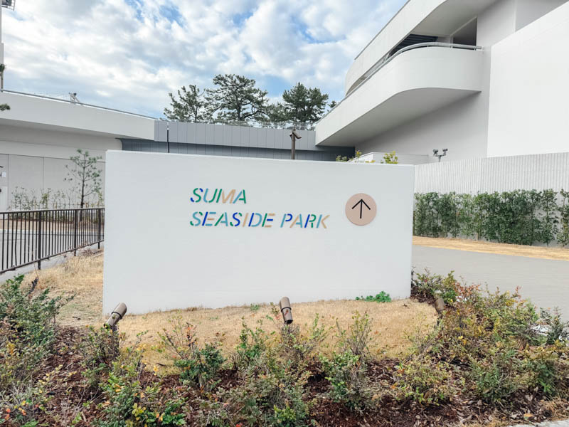 須磨シーワールド